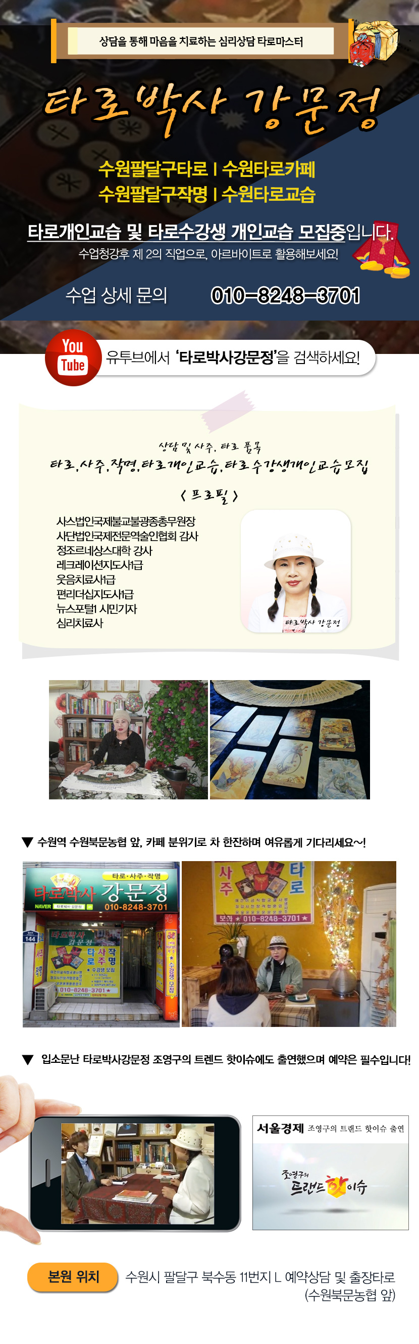 수원타로
