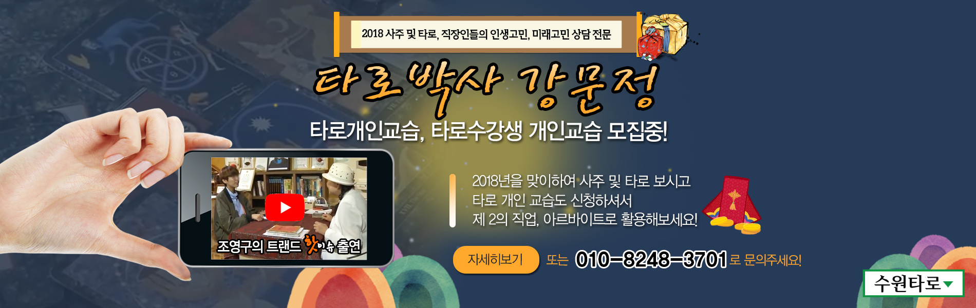 수원타로 > 회사소개 > 인사말